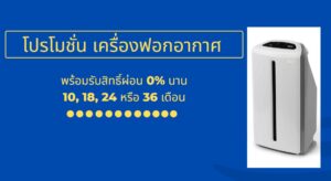 โปรโมชั่นแอทโมสเฟียร์may