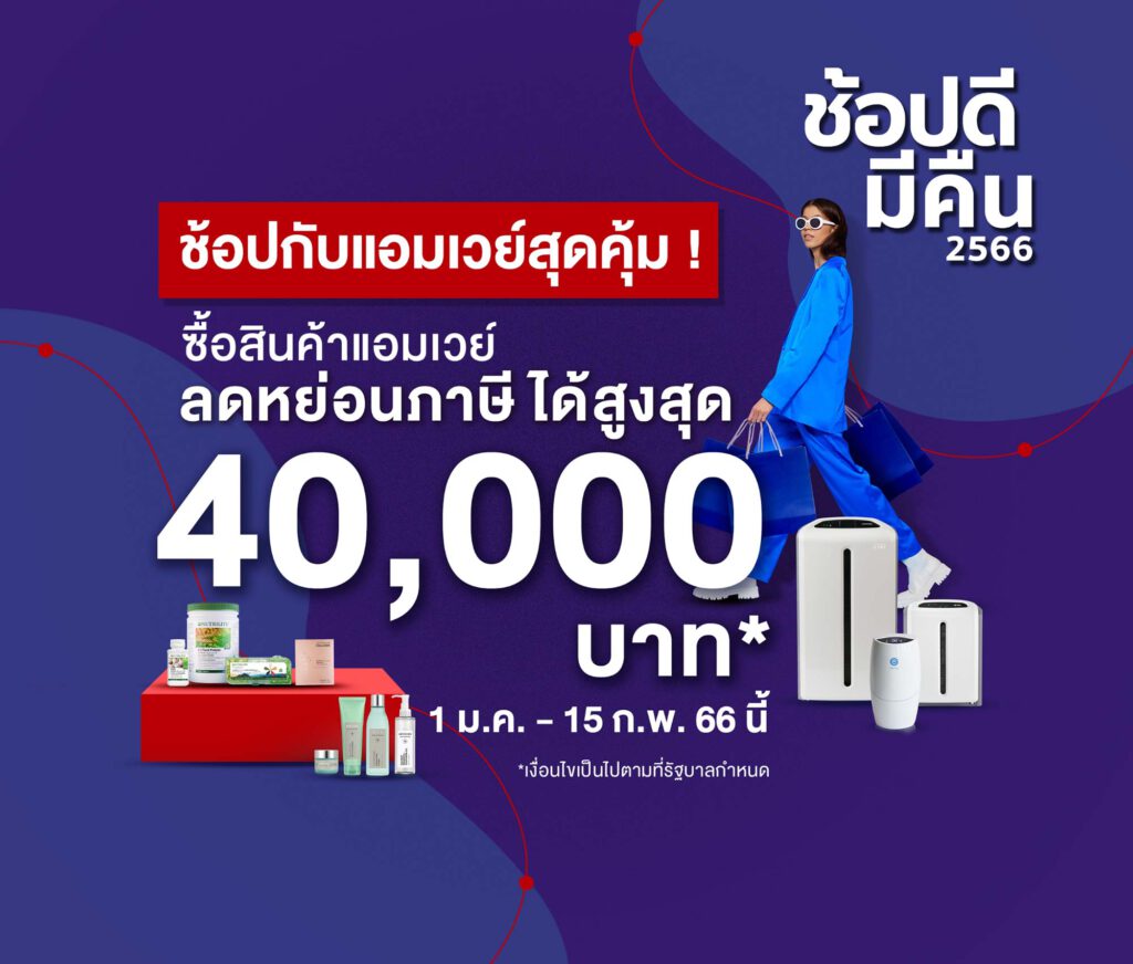 ลดหย่อยสูงสุดได้ถึง 40000 บาท