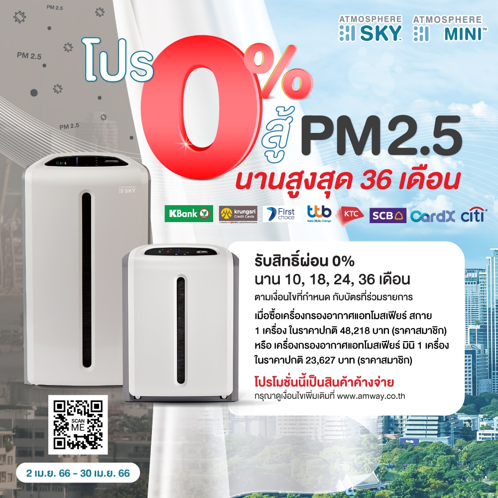 โปร0 สู้PM2.5