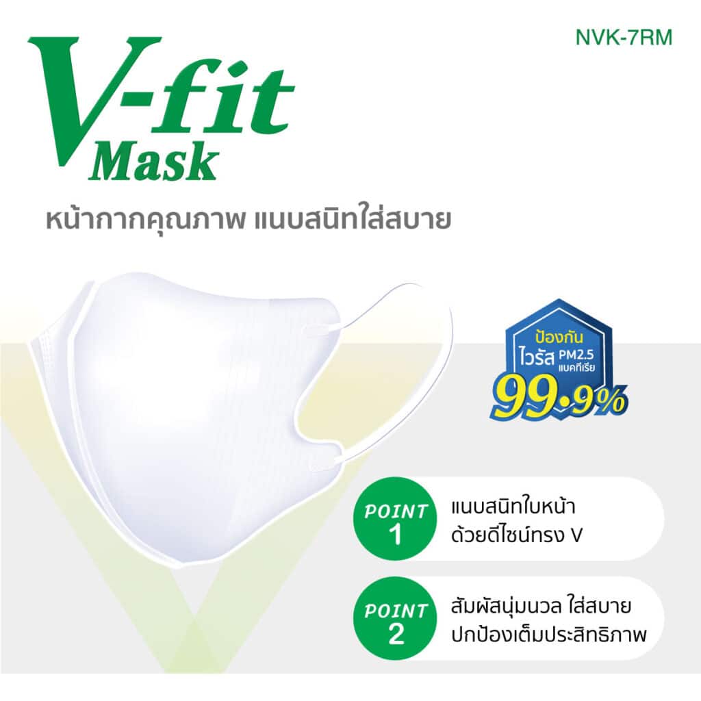 หน้ากากอนามัยไอริส-โอยามะ-IRIS-OHYAMA-V-fit.1