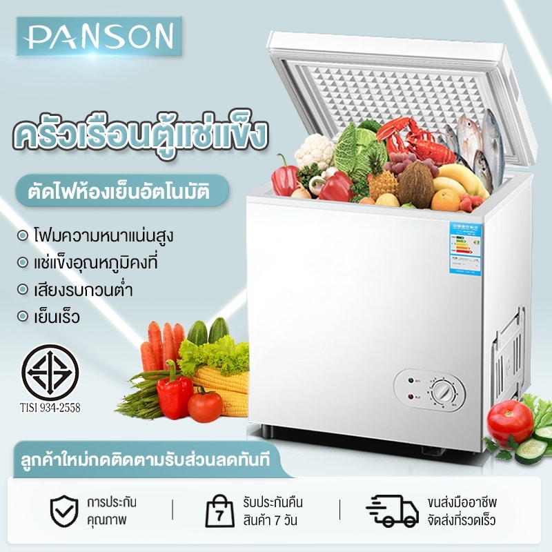 Panson ตู้แช่แข็งฝาทึบ ตู้แช่เครื่องดื่ม